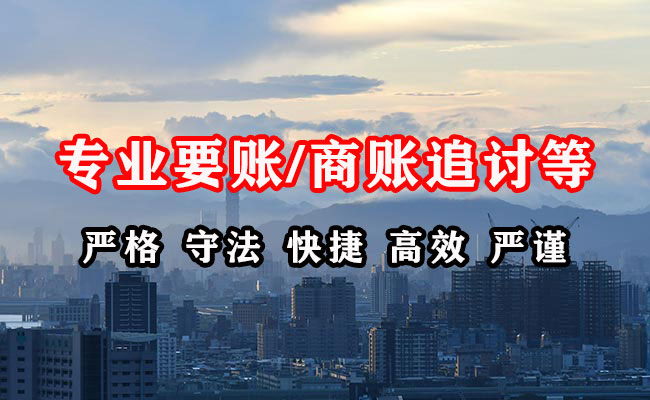 青岛收账公司